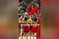 巴西女排在比赛中一举夺冠，创造历史