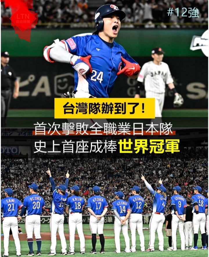 包含台湾队实力横扫，一路领先称霸的词条