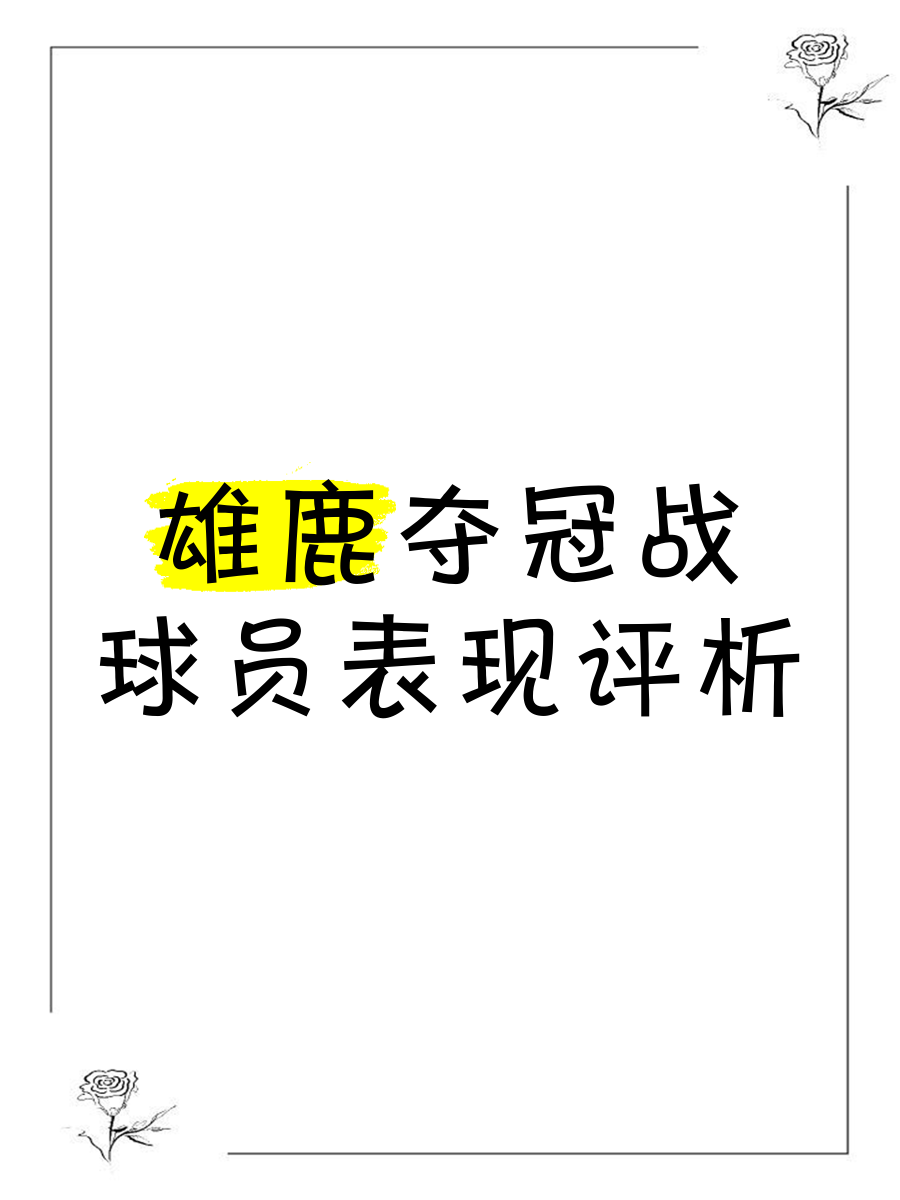 雄鹿连胜开拓者，东部积分榜再上升
