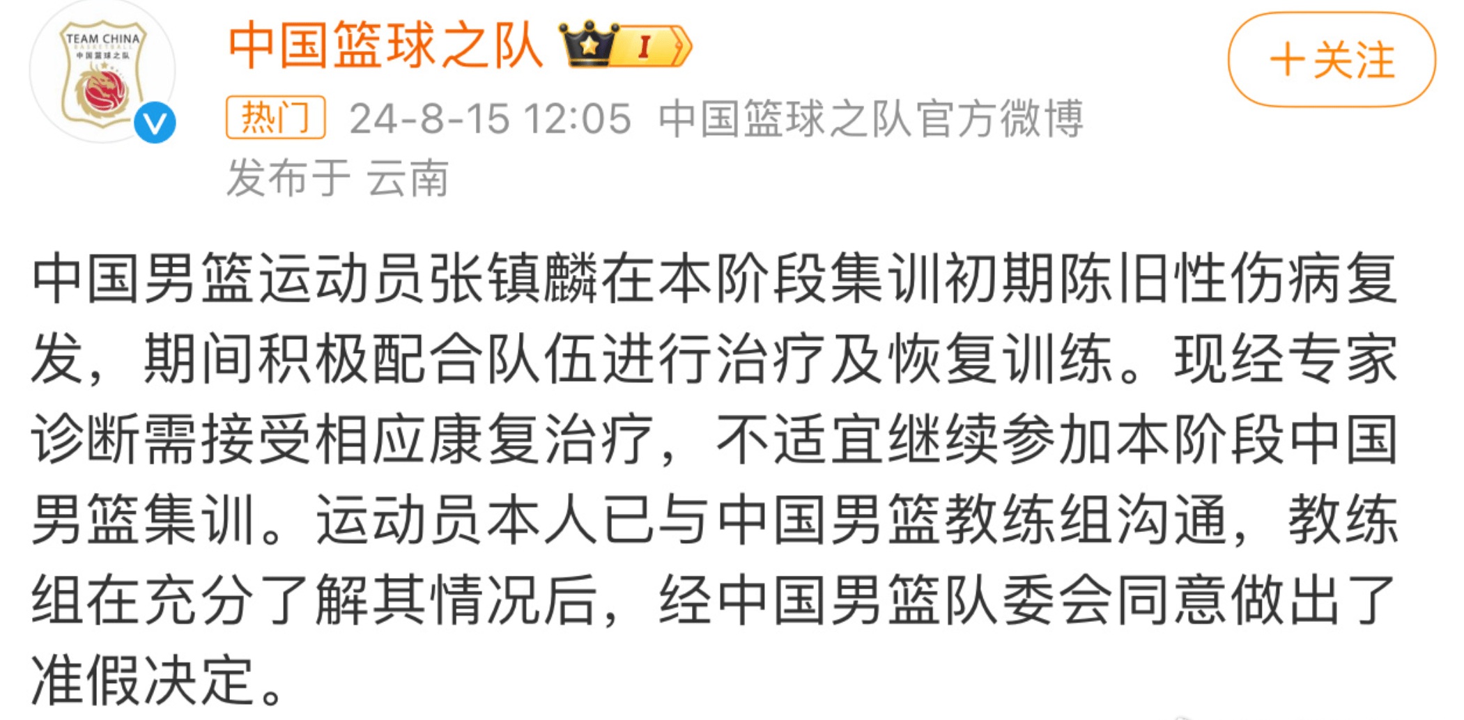 安徽男篮不敌云南，出现失误