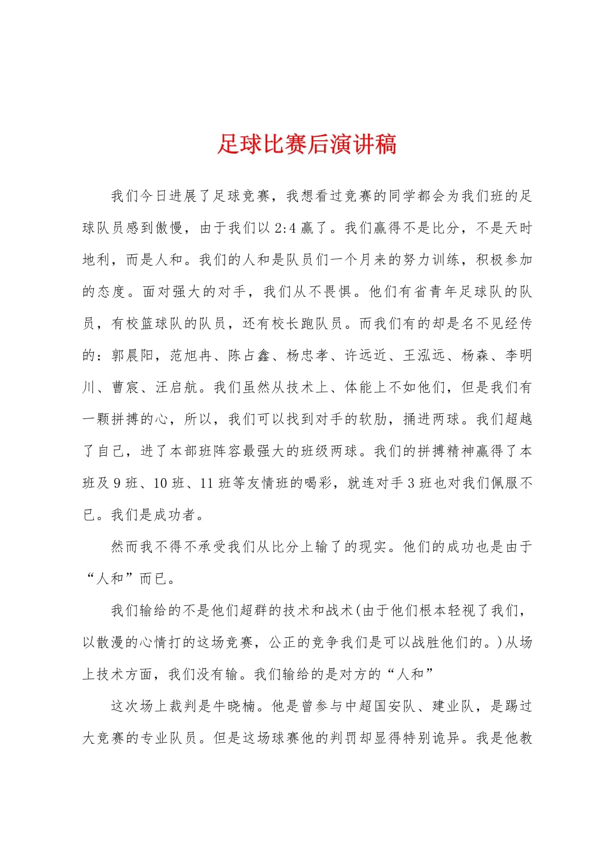 足球赛场上一幕感人事迹震动人心，铭记他人友情的简单介绍