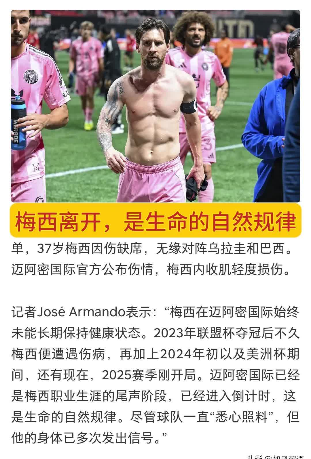梅西重伤倒地，国安全队围拢祈祷，场面感人的简单介绍